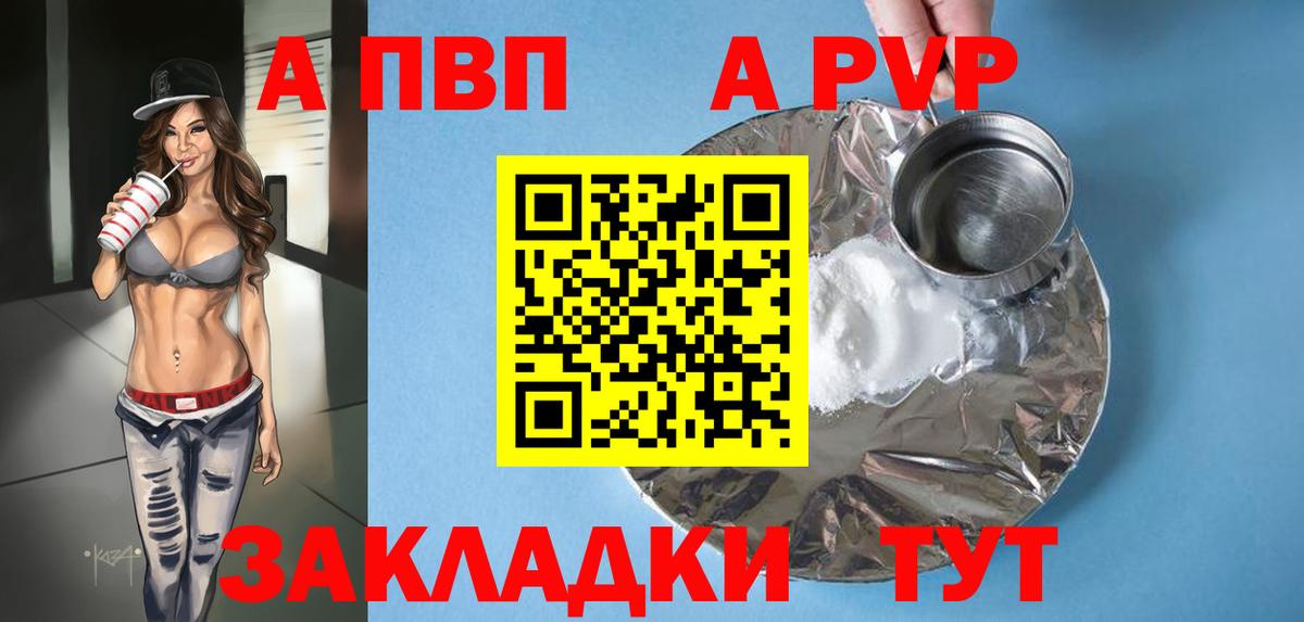 A-PVP СК КРИС  Вход с VPN  цены наркотик  APVP СК  Железногорск  Альфа ПВП 