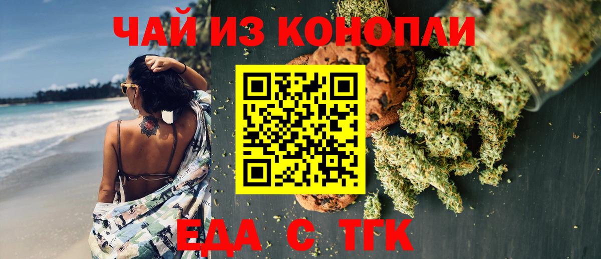 Cannafood марихуана  Вход с VPN  Железногорск 