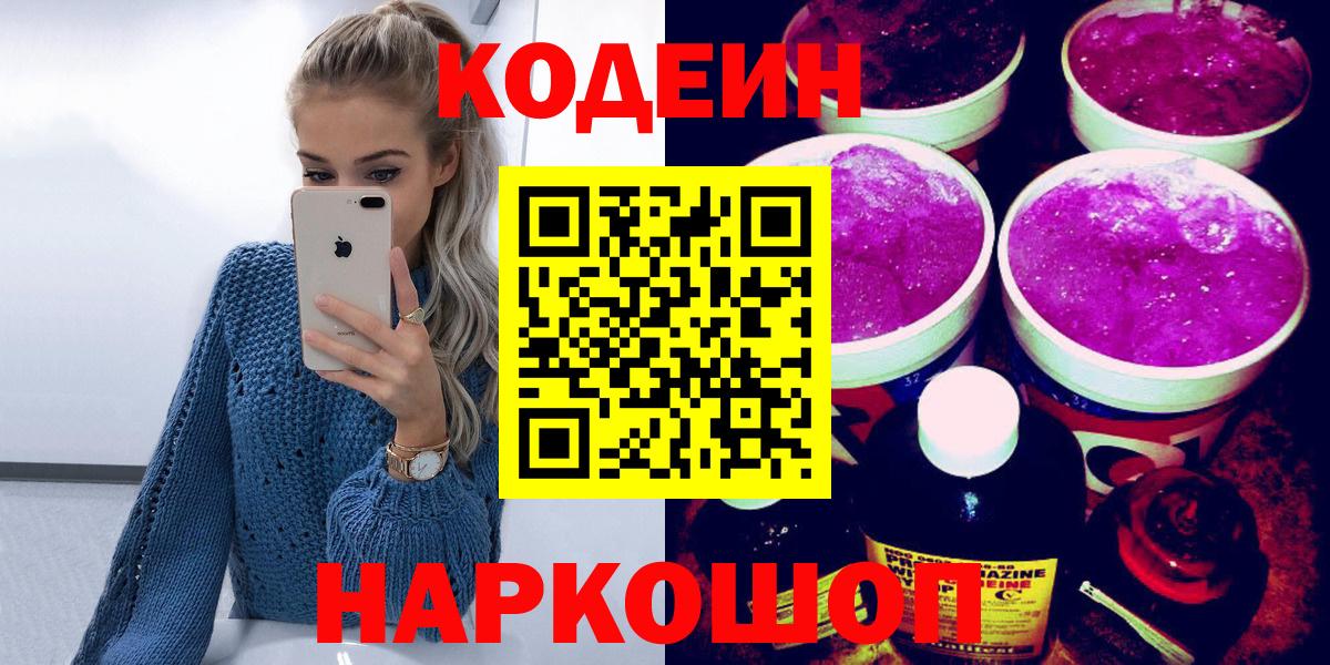 Железногорск  Кодеиновый сироп Lean напиток Lean (лин)  Вход с VPN  Кодеиновый сироп Lean напиток Lean (лин) 