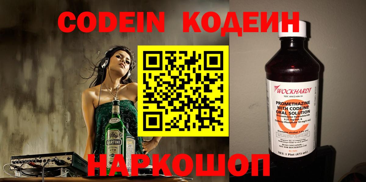 Кодеин напиток Lean (лин) Железногорск