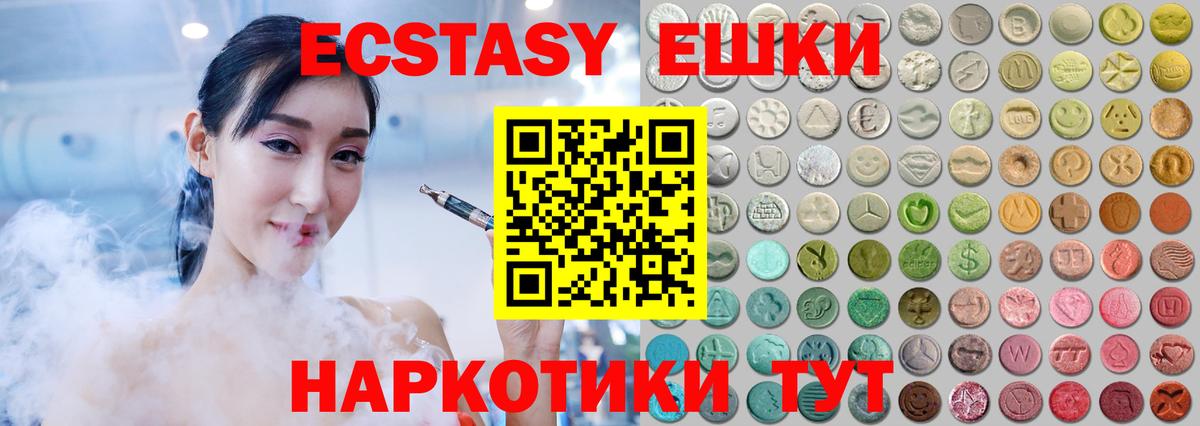 ЭКСТАЗИ 280мг Железногорск
