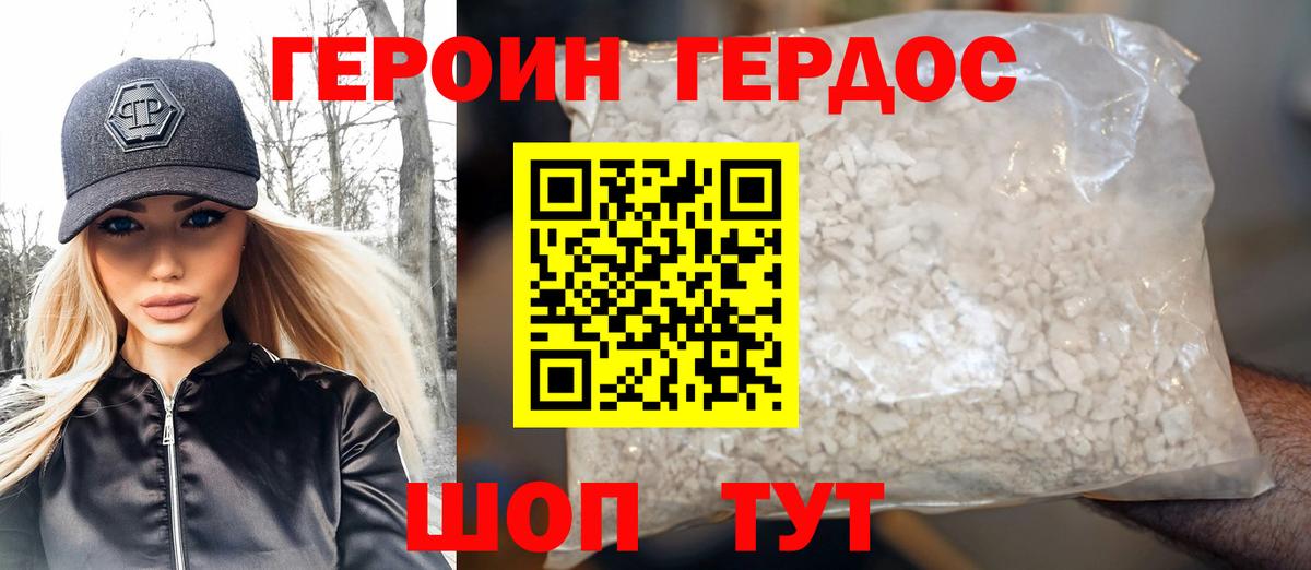 Героин хмурый  ГЕРОИН  Железногорск  Вход с VPN 