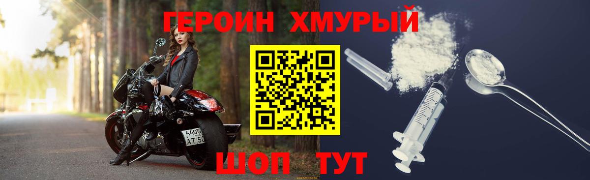 Героин Heroin Железногорск