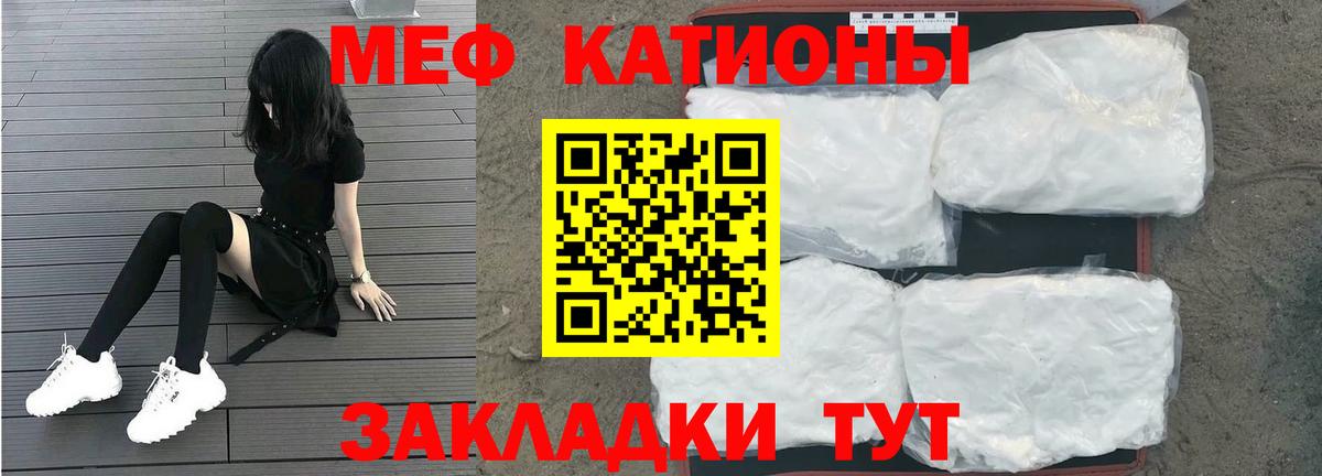 Мефедрон кристаллы Железногорск