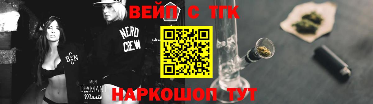 ТГК THC oil  Вход с VPN  Железногорск  ТГК вейп с тгк 
